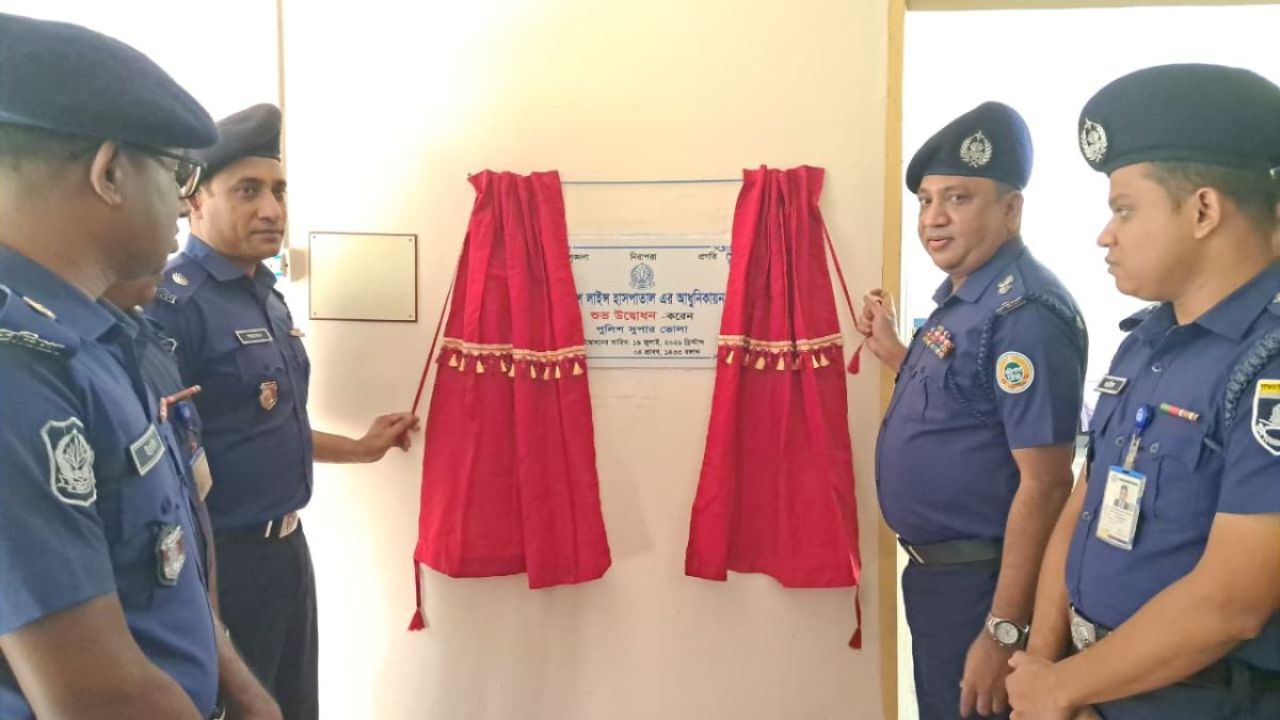 ভোলায় ১০ শয্যার আধুনিক পুলিশ হাসপাতালের উদ্বোধন
