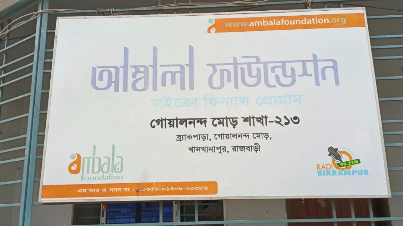 রাজবাড়ীতে এনজিওকর্মীকে যৌন নিপীড়নের অভিযোগ, ২ কর্মকর্তার বিরুদ্ধে মামলা