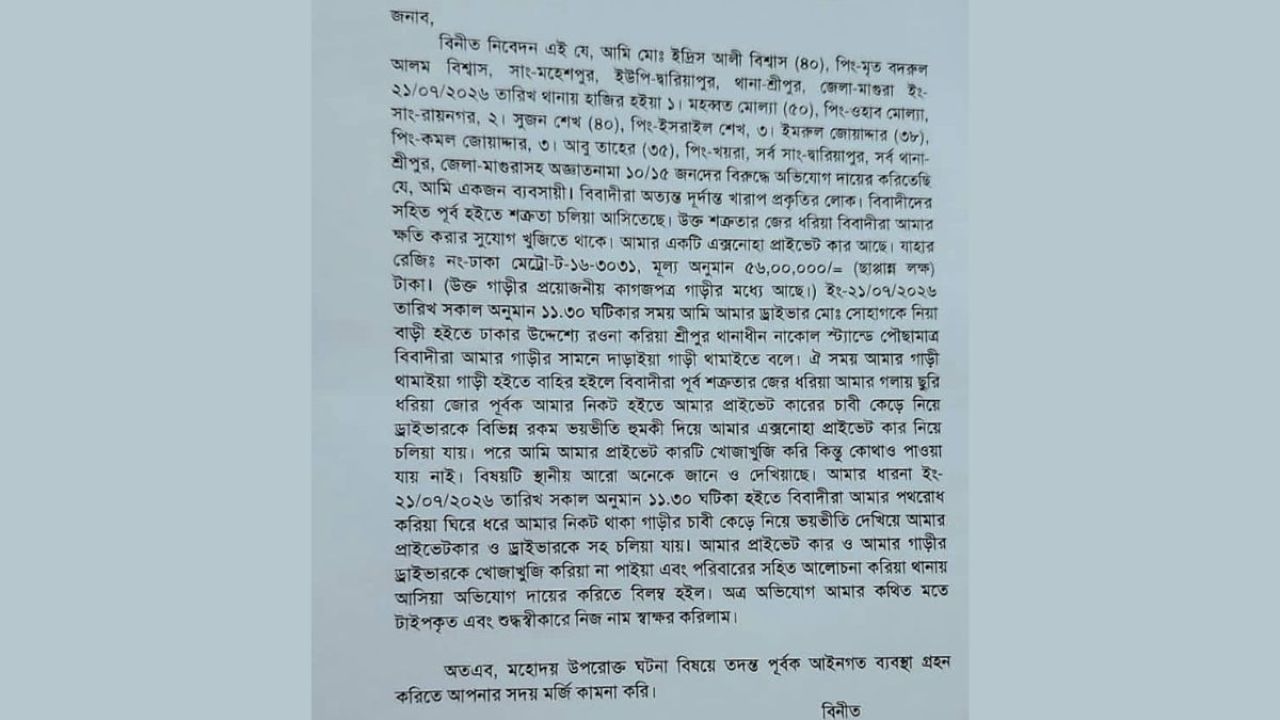 বিএনপি নেতার বিরুদ্ধে ৫৬ লাখের গাড়ি ছিনতাইয়ের অভিযোগ