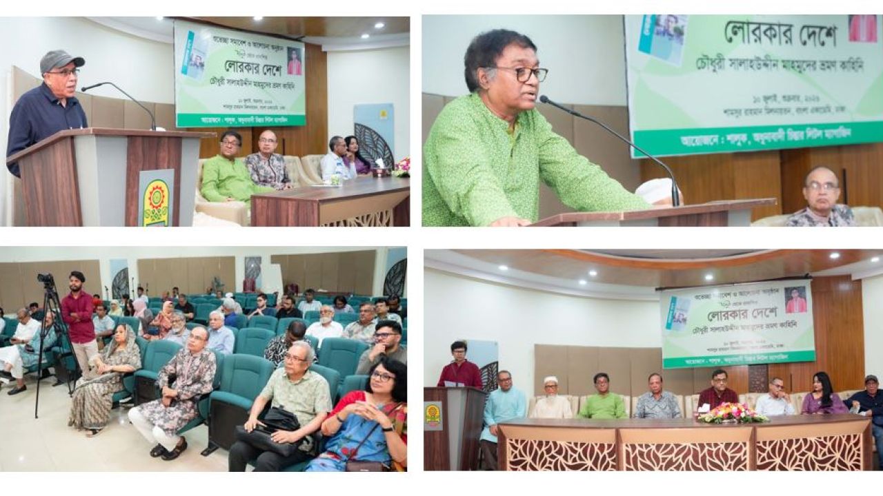 ভ্রমণ কাহিনিকে অতিক্রম করেছে ‘লোরকার দেশে’