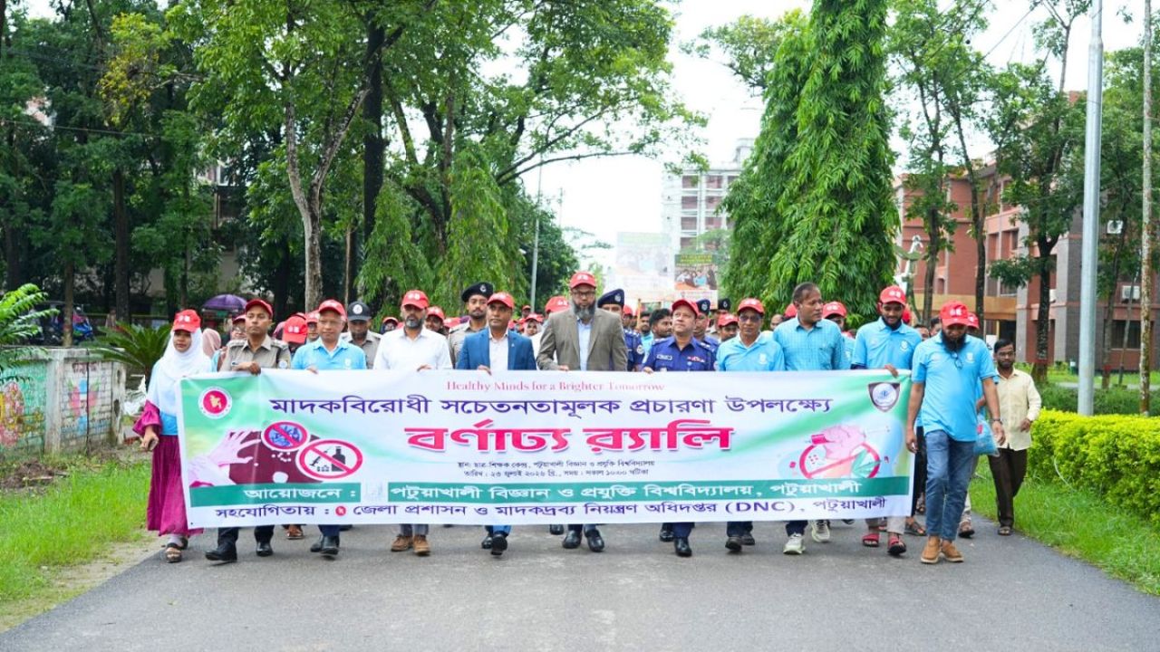 মাদকের মরণনেশা রুখতে পবিপ্রবিতে সামাজিক আন্দোলনের ডাক