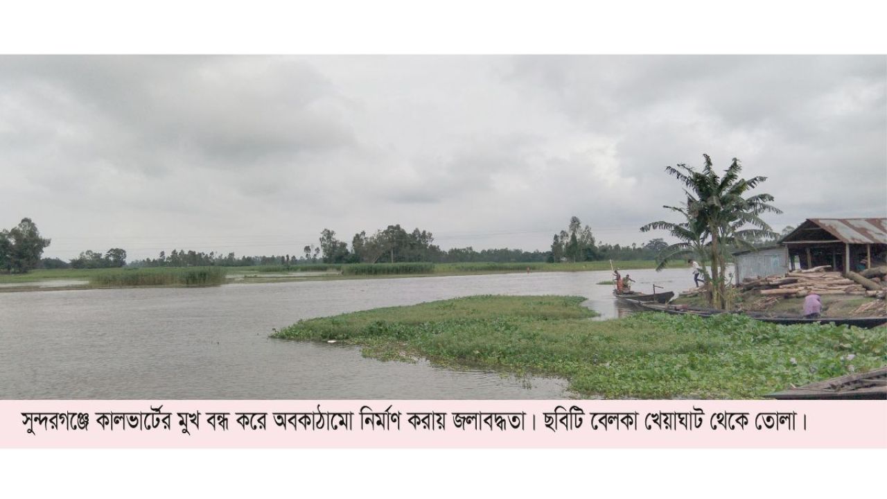জলাবদ্ধতায় থমকে গেছে সুন্দরগঞ্জের স্বাভাবিক জীবন