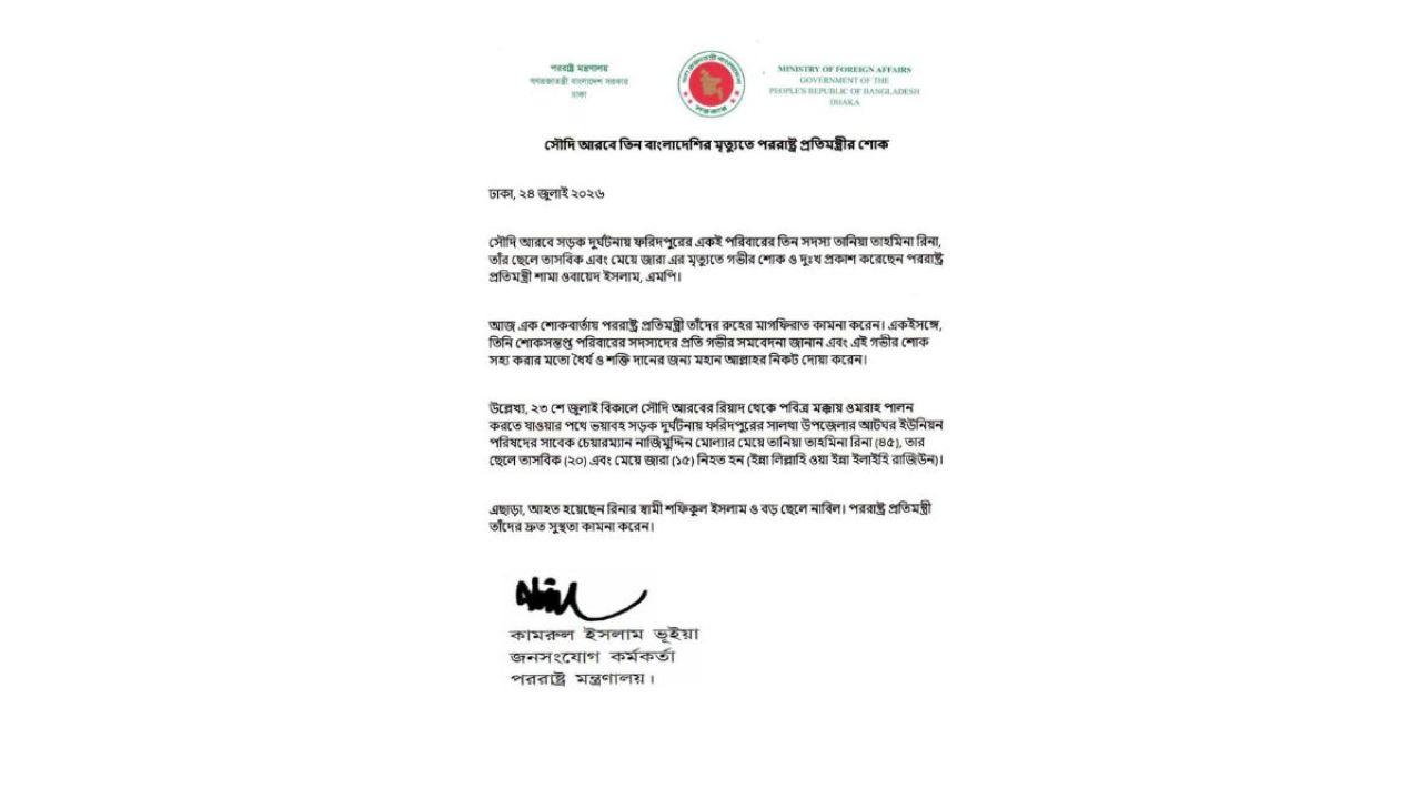 সৌদি আরবে সড়ক দুর্ঘটনায় একই পরিবারের ৩ জনের মৃত্যু