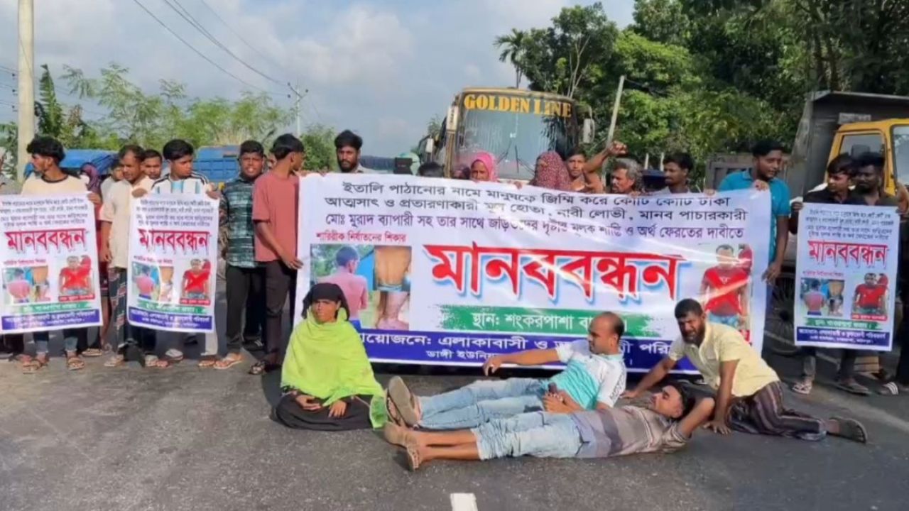 ইতালিতে পাঠানোর নামে কোটি টাকা লোপাট, ফরিদপুরে মানববন্ধন