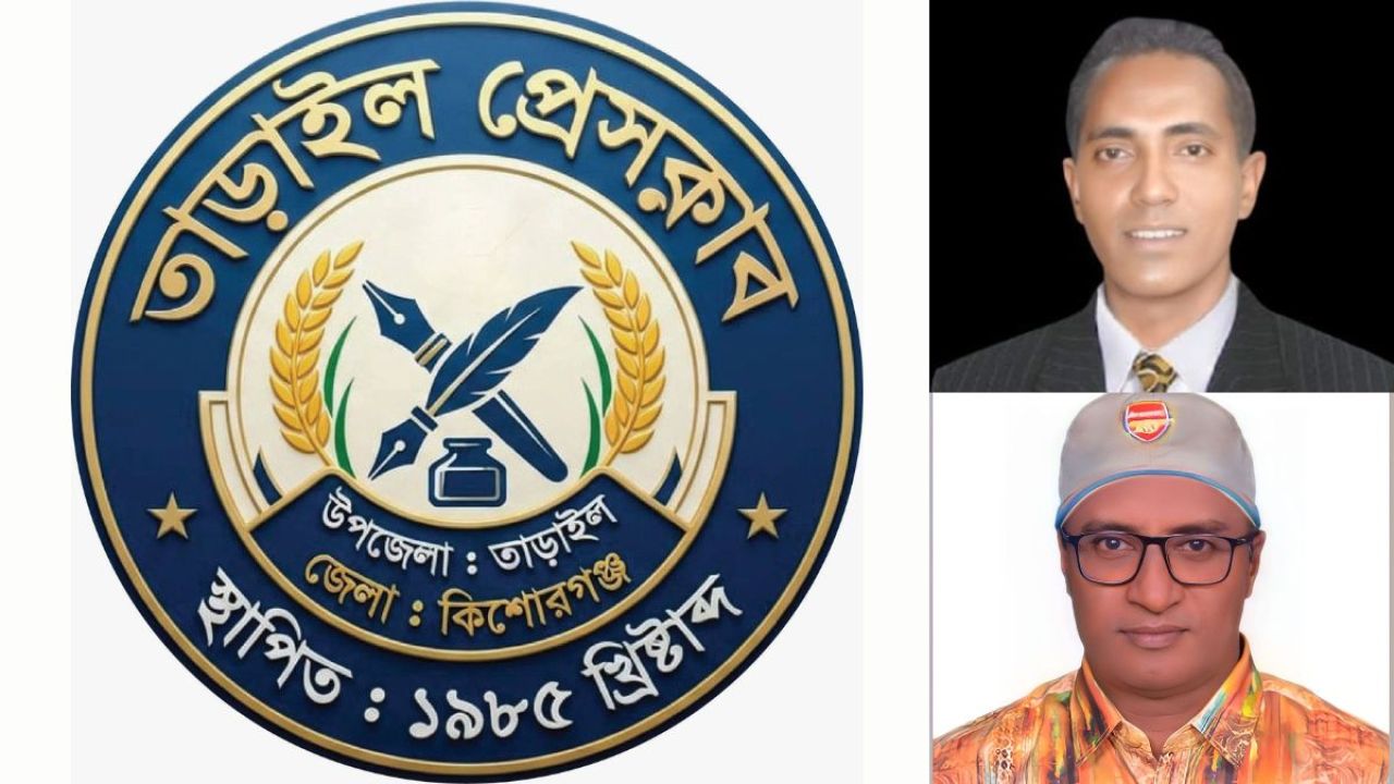 তাড়াইল প্রেস ক্লাবের নতুন কমিটির চমক