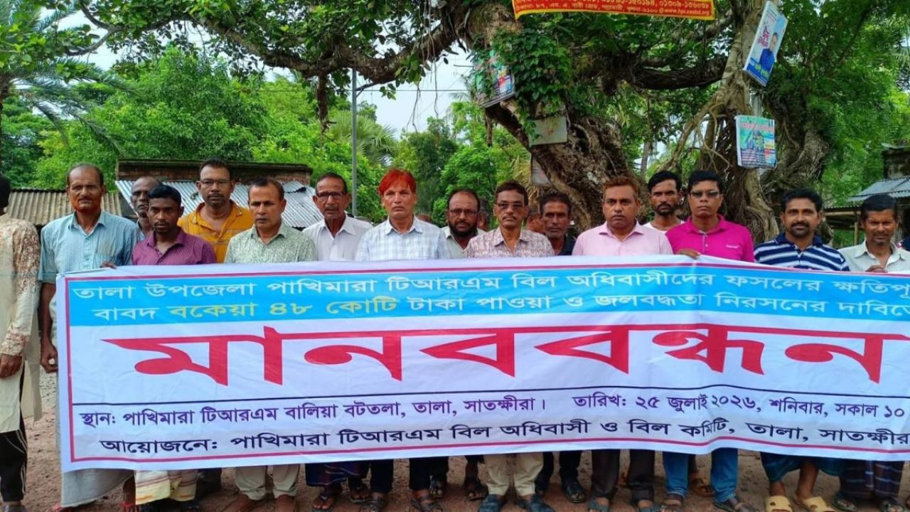 ৬ বছর জমি দিয়েও মেলেনি ক্ষতিপূরণ, বকেয়া ৪৮ কোটি টাকা 