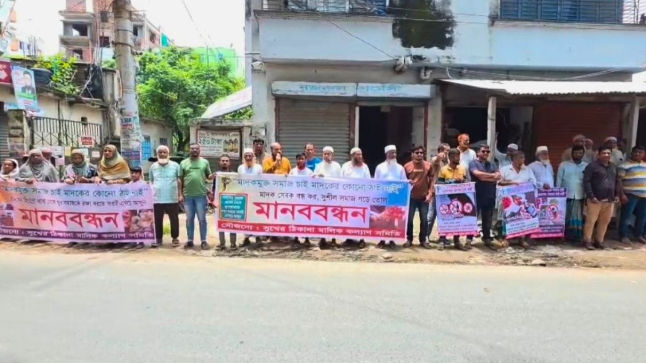 ‘সুখের ঠিকানায়' মাদকের ঠাঁই নাই’