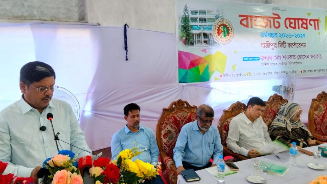 গাজীপুরে ৫ হাজার কোটি টাকার বিশাল বাজেট ঘোষণা