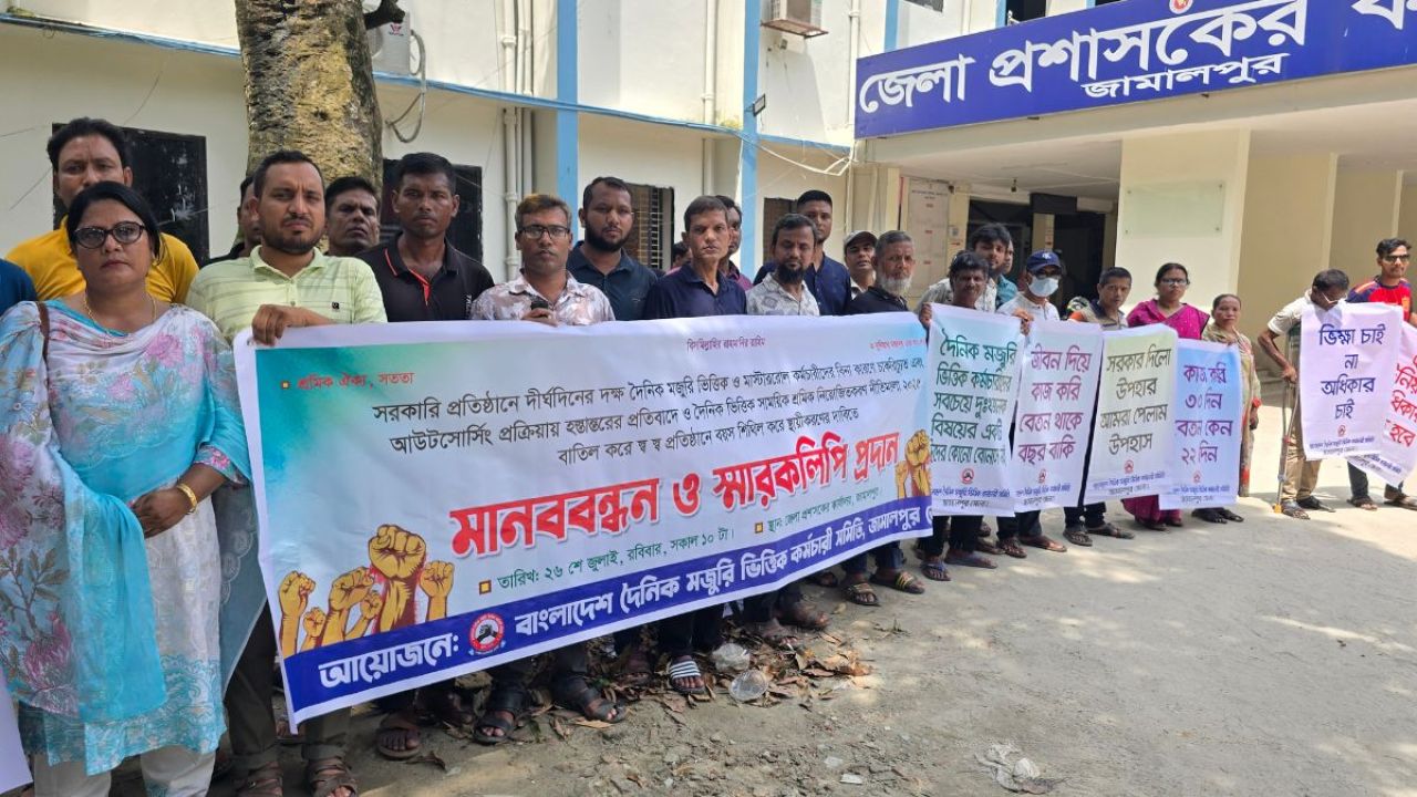 চাকরি স্থায়ীকরণের দাবিতে জামালপুরে রাজপথে কর্মচারীরা