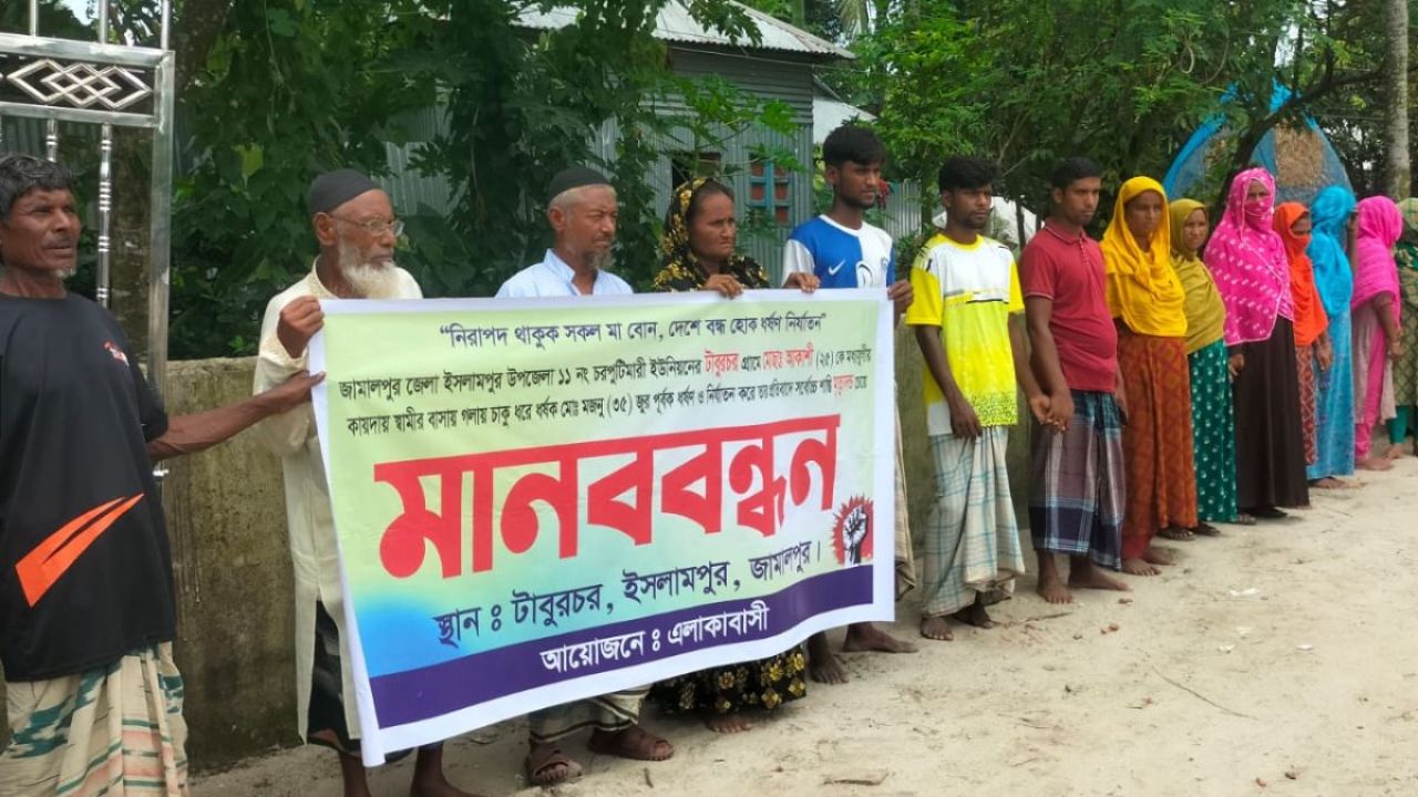 গৃহবধূকে ধর্ষণের অভিযোগ, বিচারের দাবিতে মানববন্ধন