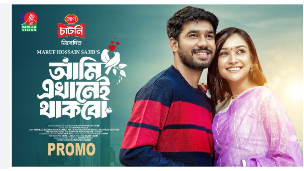 খায়রুল বাসারের সঙ্গে নতুন নাটকে আনিকা আইরা