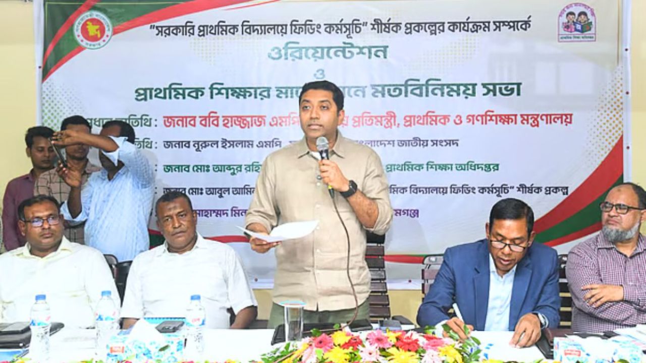 হাওরের প্রাথমিক শিক্ষায় নতুন পরিকল্পনা করছে সরকার: গণশিক্ষা প্রতিমন্ত্রী