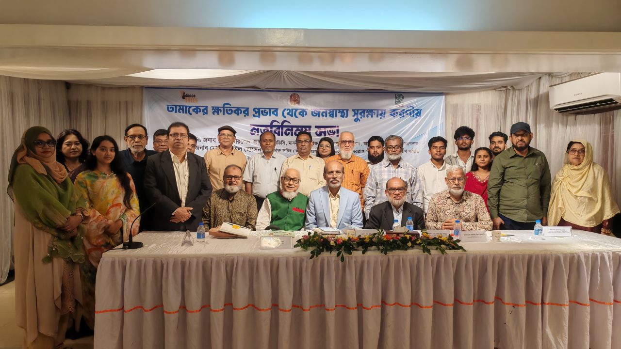 তামাক নিয়ন্ত্রণ আইনের দ্রুত বিধিমালা প্রণয়নের দাবি অবসরপ্রাপ্ত সরকারি কর্মচারীদের