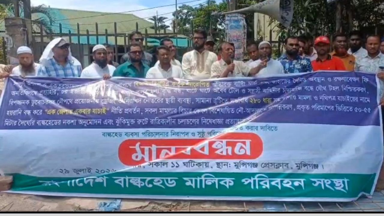 নৌপথে চরম সংকট: রাস্তায় নামলেন মালিকেরা