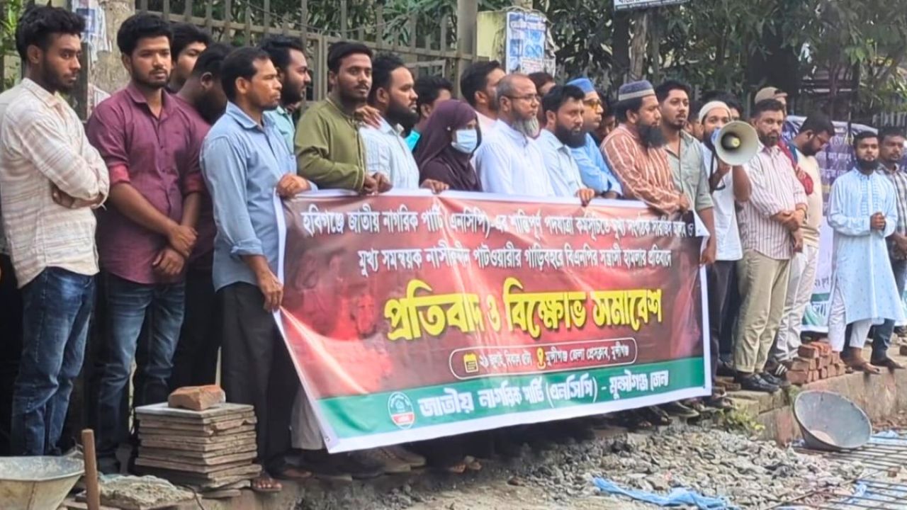 হবিগঞ্জে হামলার প্রতিবাদে বিভিন্ন স্থানে এনসিপির বিক্ষোভ