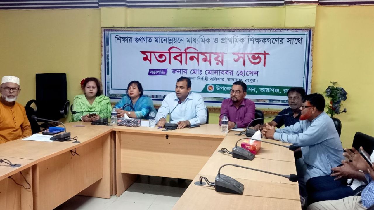 তারাগঞ্জে শিক্ষার মানোন্নয়নে প্রশাসনের উদ্যোগ