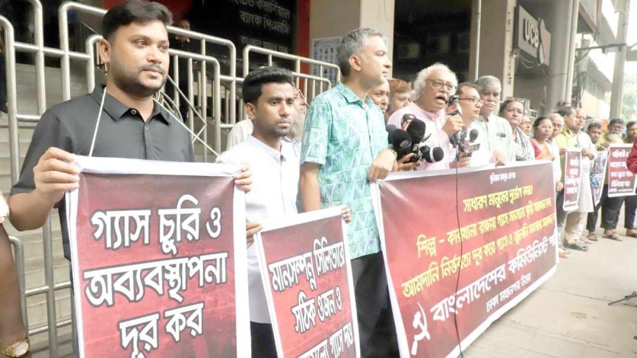 গ্যাস সংকটে সিপিবির বিক্ষোভ, আমদানি কমাতে আহ্বান