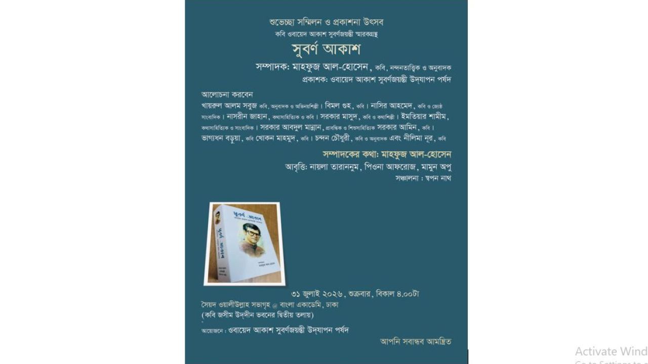 আগামীকাল বাংলা একাডেমিতে শুভেচ্ছা সম্মিলন ও প্রকাশনা উৎসব