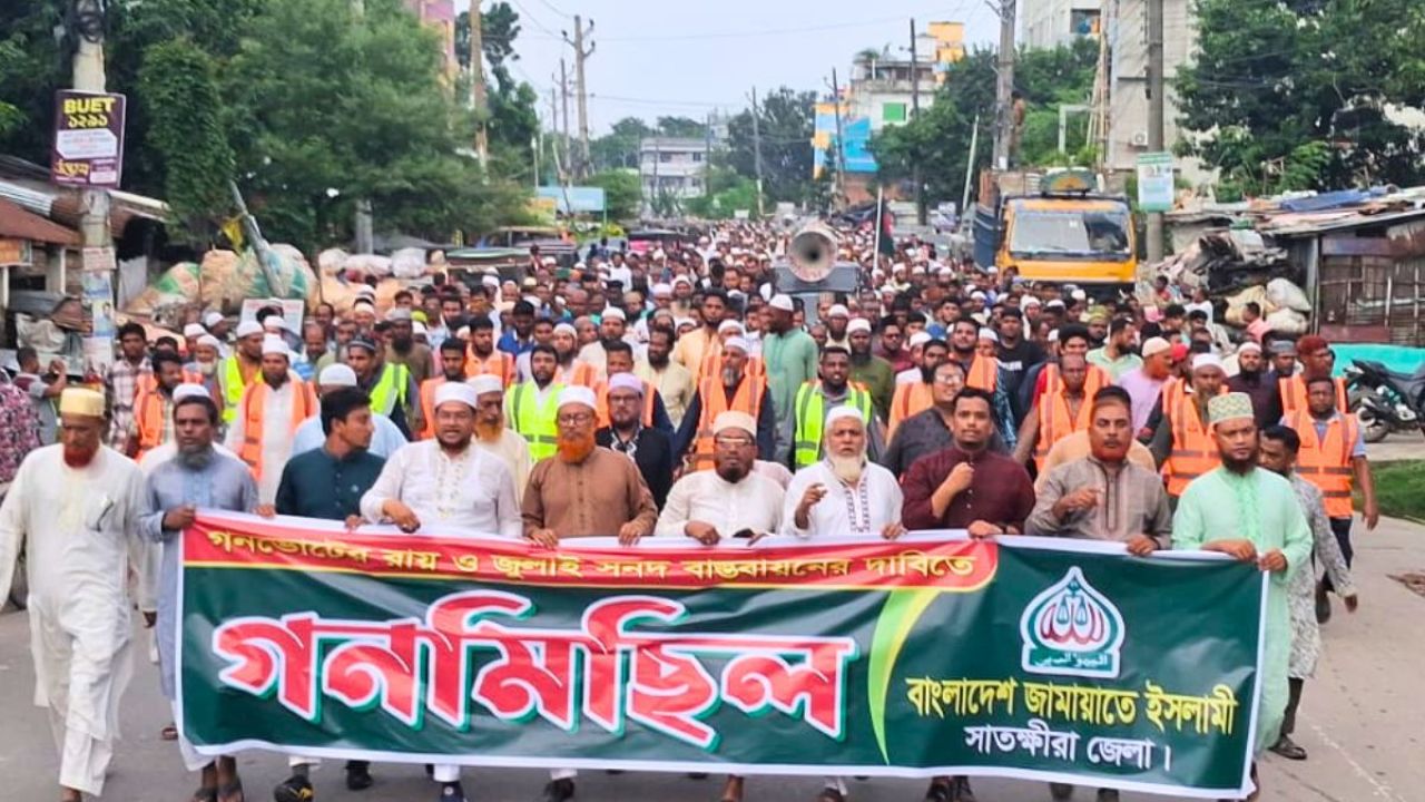 জুলাই সনদ বাস্তবায়ন ও গণহত্যার বিচারের দাবিতে জামায়াতের গণমিছিল