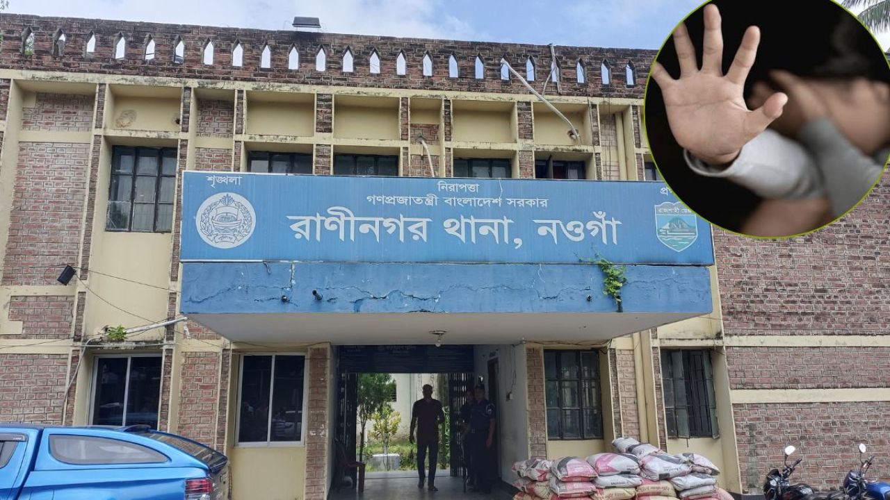 শিশু ধর্ষণ মামলায় নওগাঁয় যুবক গ্রেপ্তার