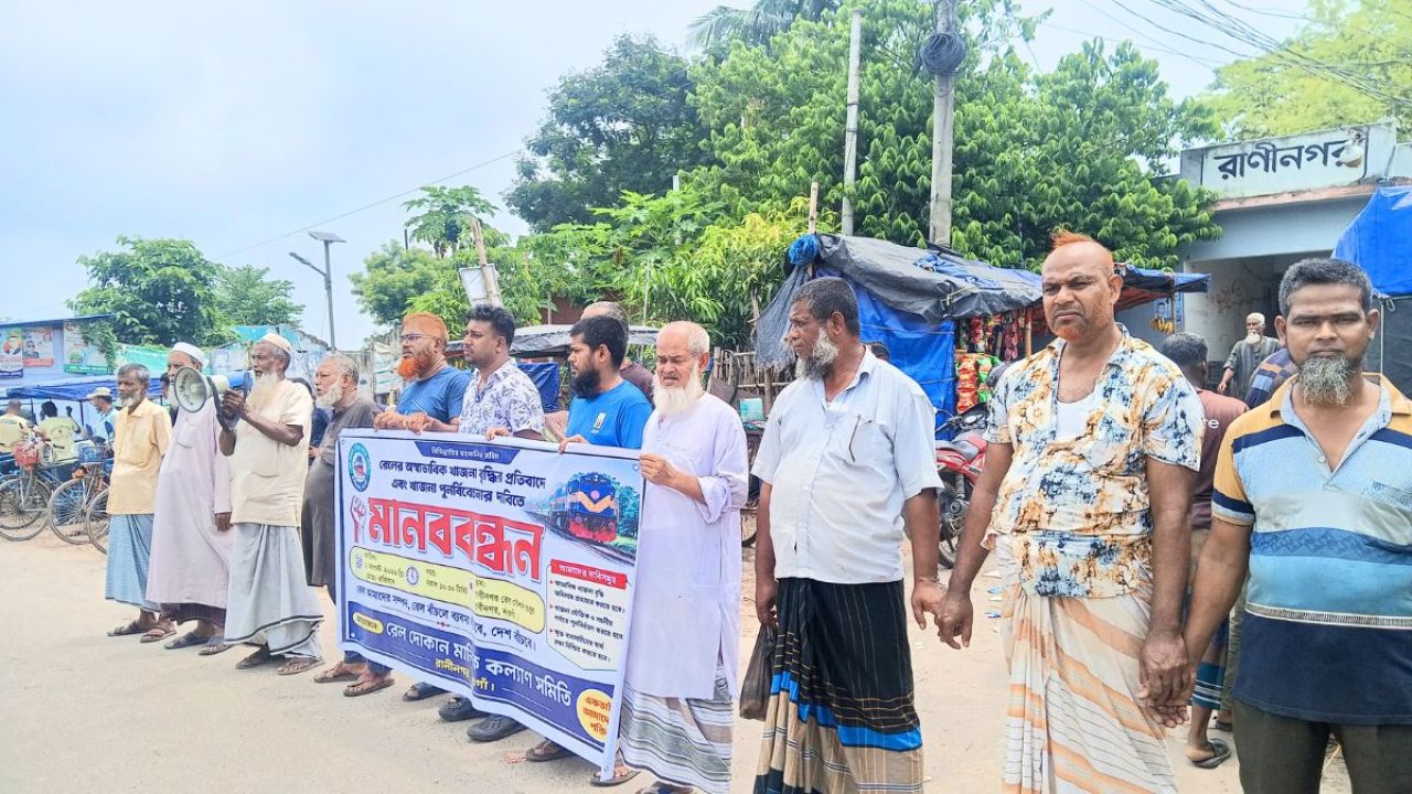 রাণীনগরে রেলের খাজনা বৃদ্ধির প্রতিবাদে ব্যবসায়ীদের মানববন্ধন