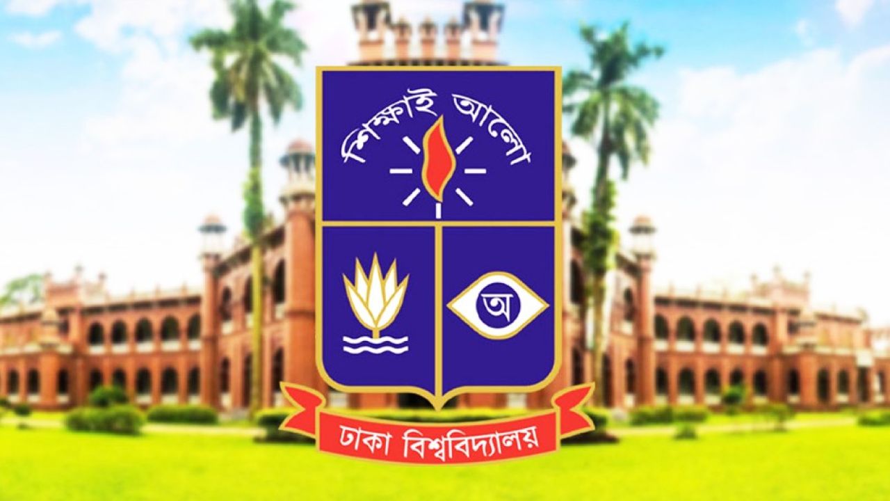 ঢাবি ভর্তি পরীক্ষা ৫ ডিসেম্বর, আবেদন শুরু ১১ নভেম্বর