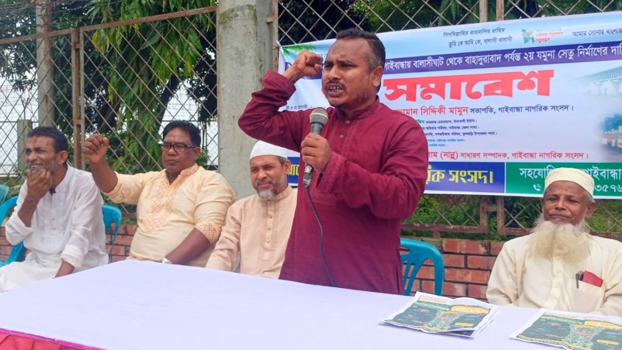 বালাশী-বাহাদুরাবাদ সেতুর দাবিতে গাইবান্ধায় গণসমাবেশ