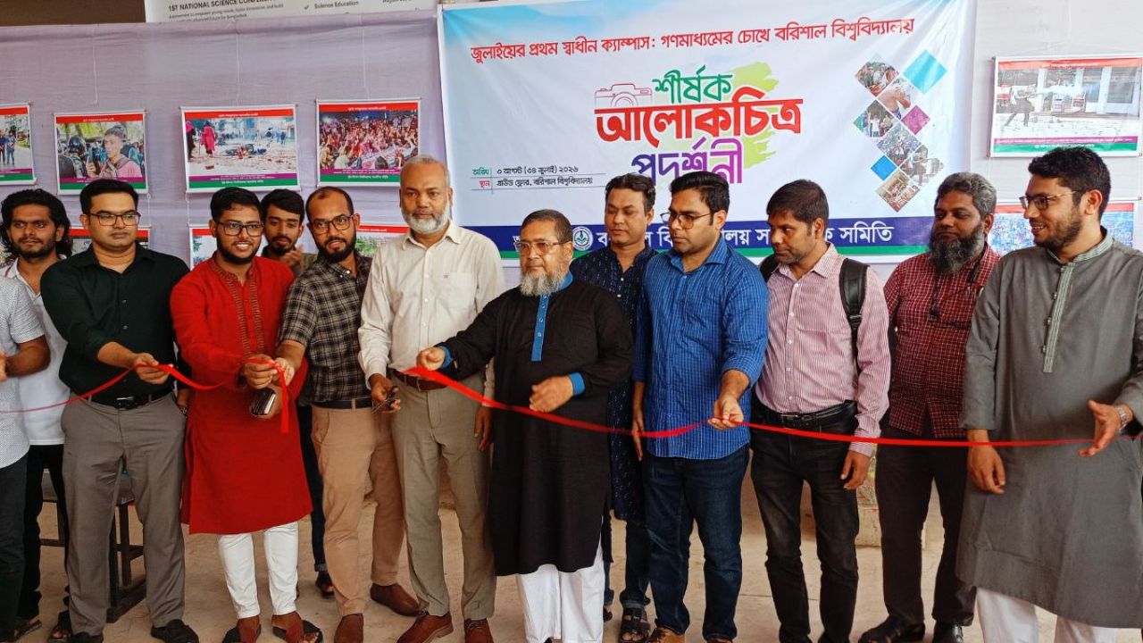 বরিশাল বিশ্ববিদ্যালয়ে জুলাই গণঅভ্যুত্থানের আলোকচিত্র প্রদর্শনী
