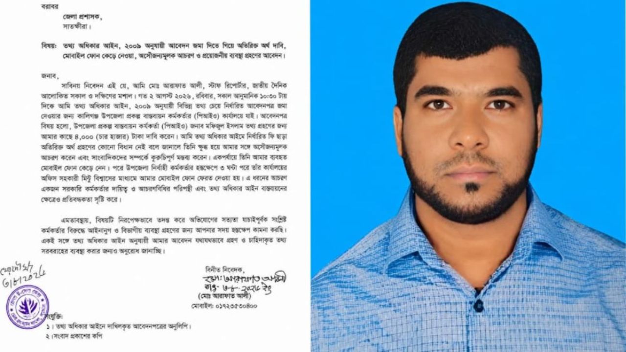 তথ্য অধিকার আইনে আবেদন করায় সাংবাদিক লাঞ্ছিত