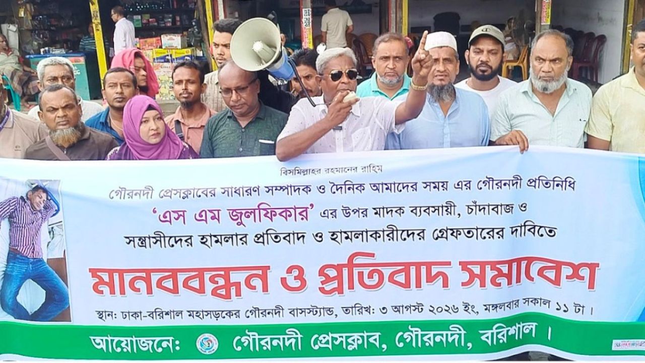 গৌরনদীতে সাংবাদিকের ওপর হামলার প্রতিবাদে মানববন্ধন, গ্রেপ্তার ২