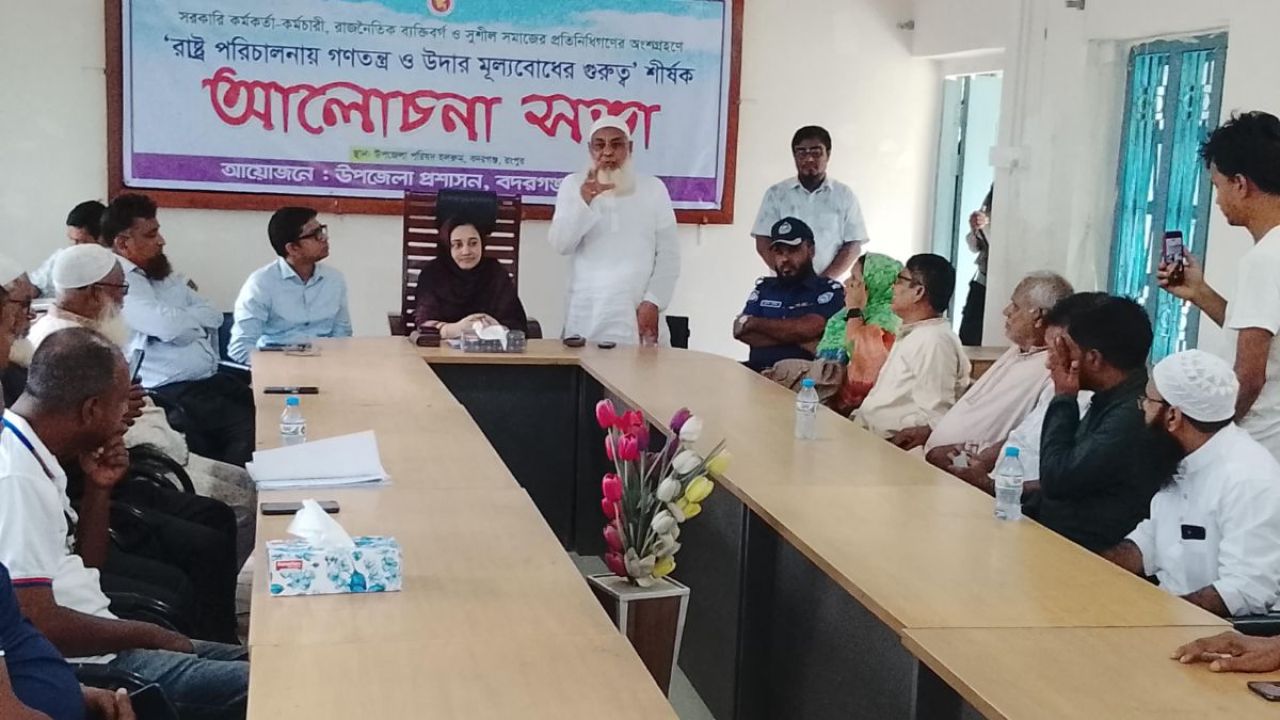 উদার মূল্যবোধের পক্ষে সোচ্চার বদরগঞ্জ