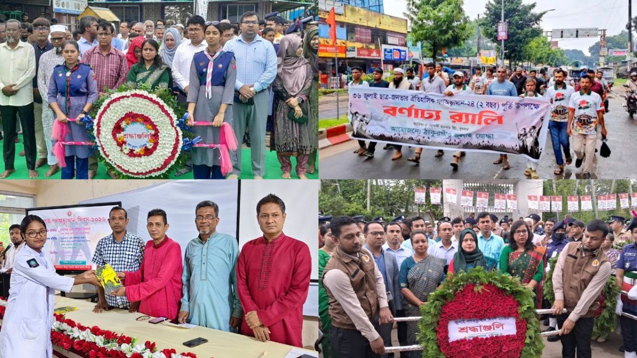 সারা দেশে শ্রদ্ধা আর ভালোবাসায় ‘জুলাই গণঅভ্যুত্থান দিবস’ পালিত