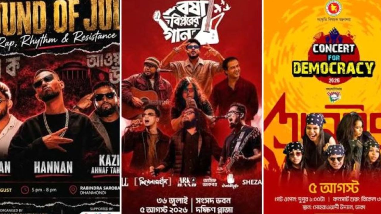 সোহরাওয়ার্দী ও মানিক মিয়ায় উন্মুক্ত মেগা কনসার্ট