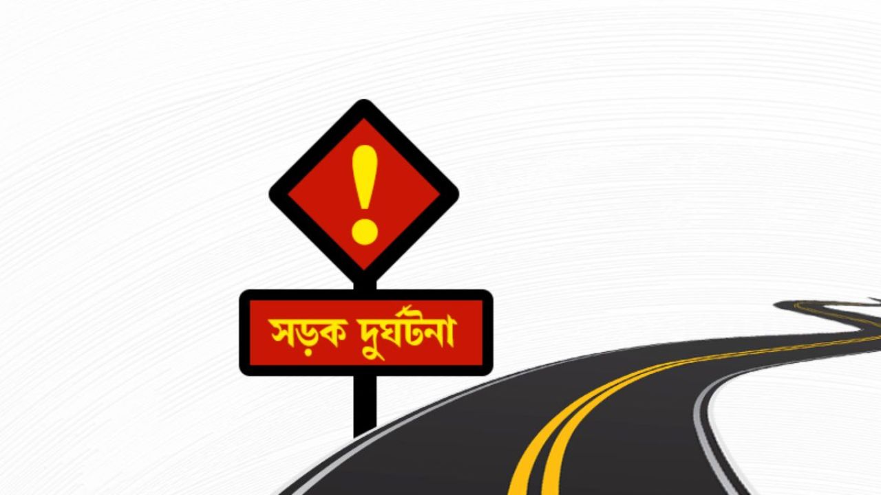 নরসিংদীতে প্রাইভেটকার-সিএনজি সংঘর্ষে নিহত ১, আহত ৪