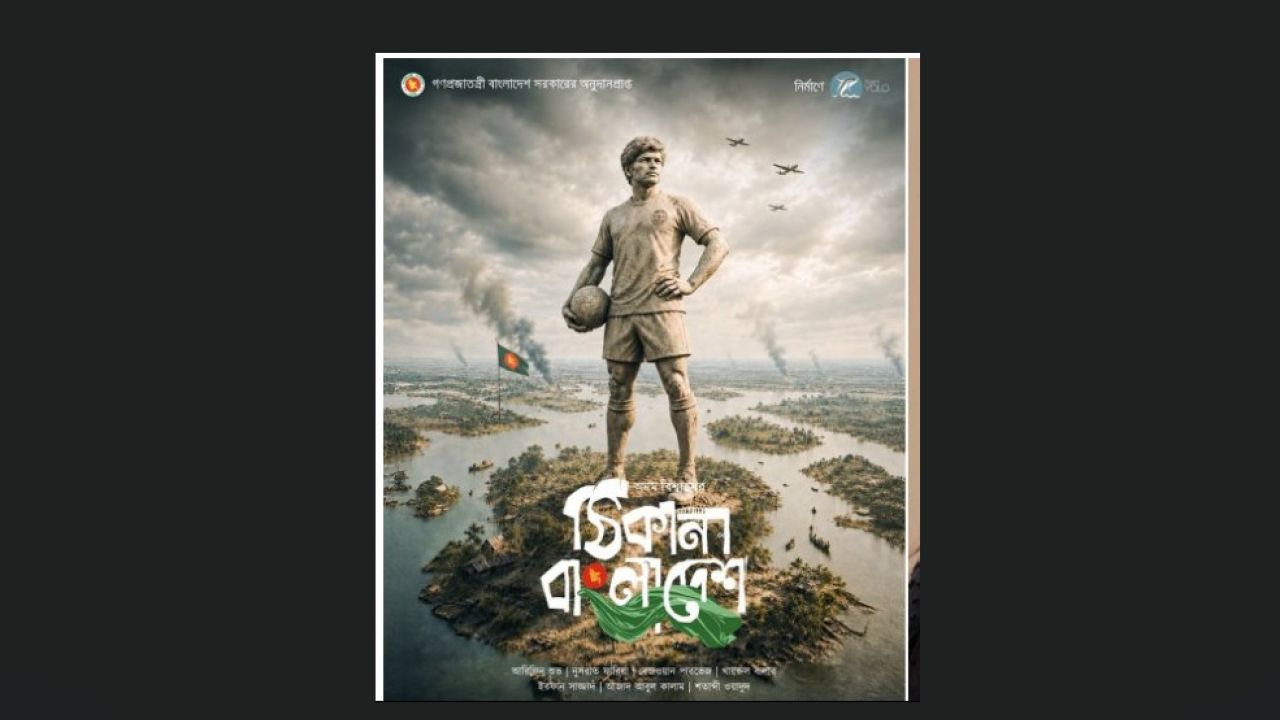‘ঠিকানা বাংলাদেশ’-এর প্রচারণা শুরু, প্রকাশ পেল প্রথম পোস্টার