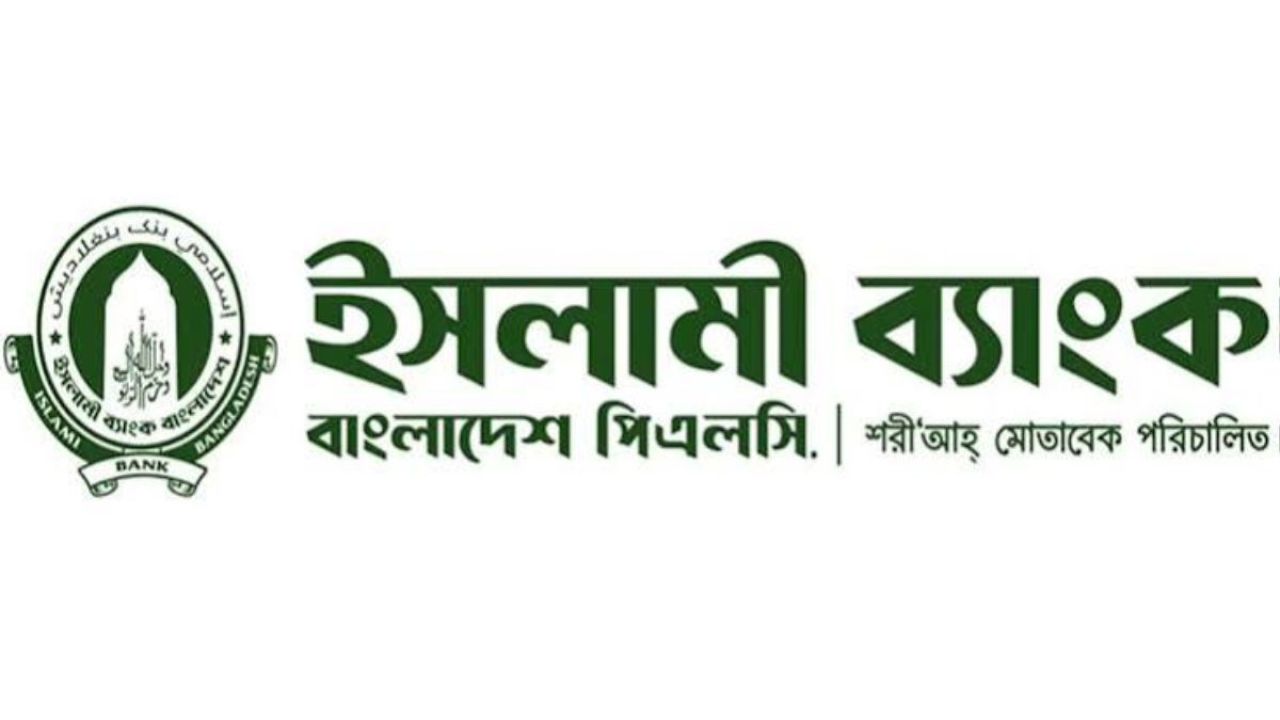 ইসলামী ব্যাংকের নতুন নিয়োগ বিজ্ঞপ্তি
