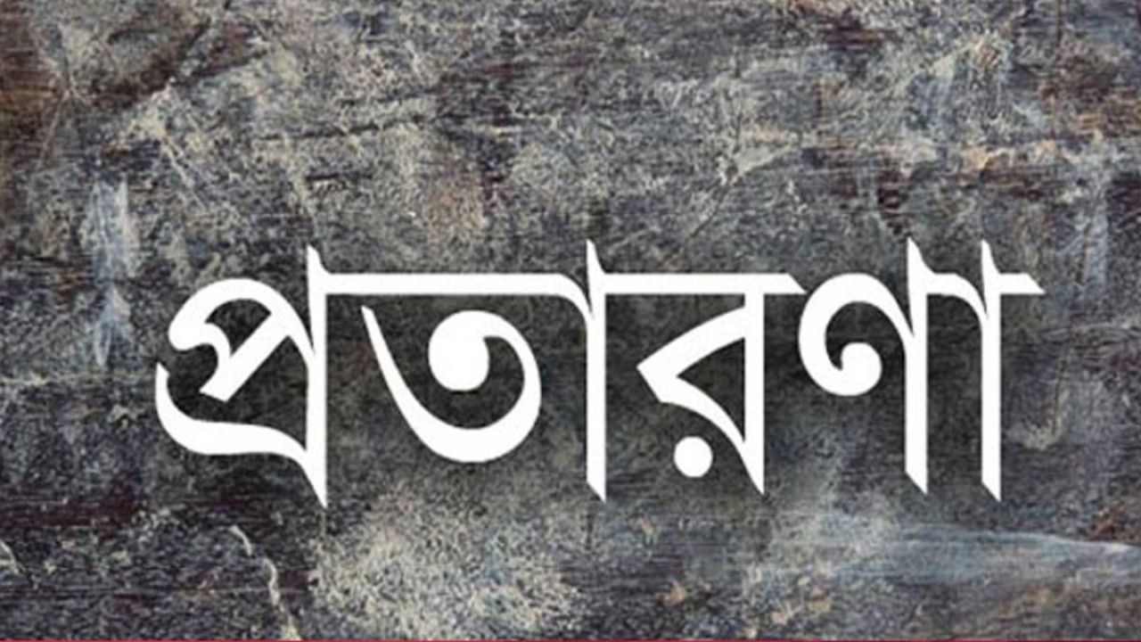 কারাগারে বন্দি সুস্থ, তবু প্রতারিত পরিবার