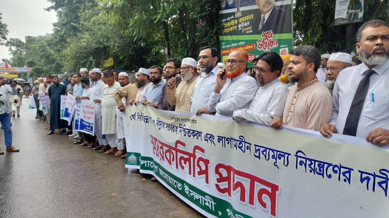 গাজীপুরে গ্যাস-বিদ্যুৎ সংকটের প্রতিবাদে জামায়াতের মানববন্ধন