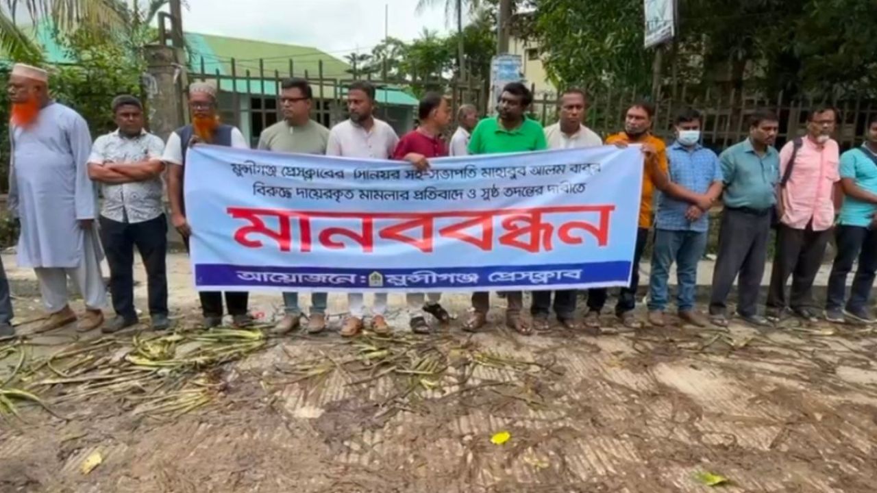 মুন্সিগঞ্জে সাংবাদিকের বিরুদ্ধে মামলার প্রতিবাদে ক্ষোভ