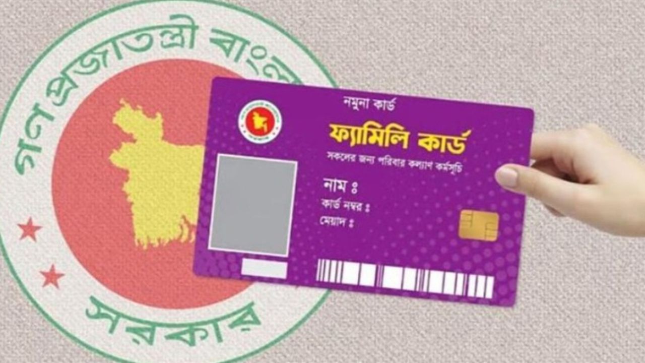 দেড় কোটি পরিবার পাবে কার্ড, উদ্বোধন ১৬ আগস্ট