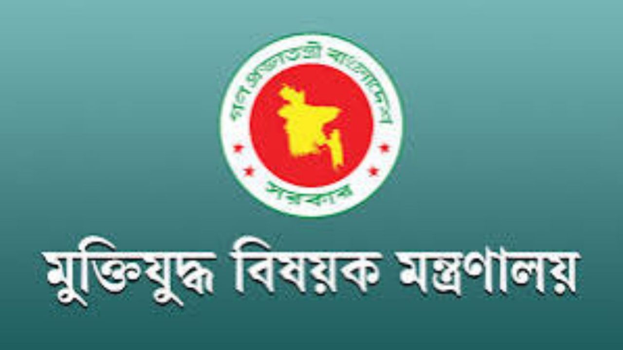তথ্যচিত্রে ভুল : ক্ষমা চাইল মুক্তিযুদ্ধবিষয়ক মন্ত্রণালয়