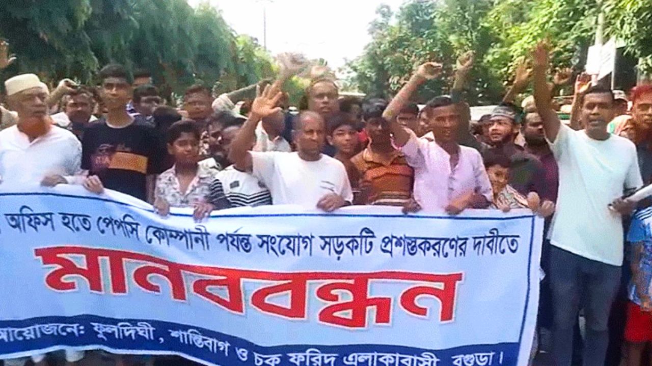 বগুড়ায় সড়ক সম্প্রসারণের দাবিতে মানববন্ধন