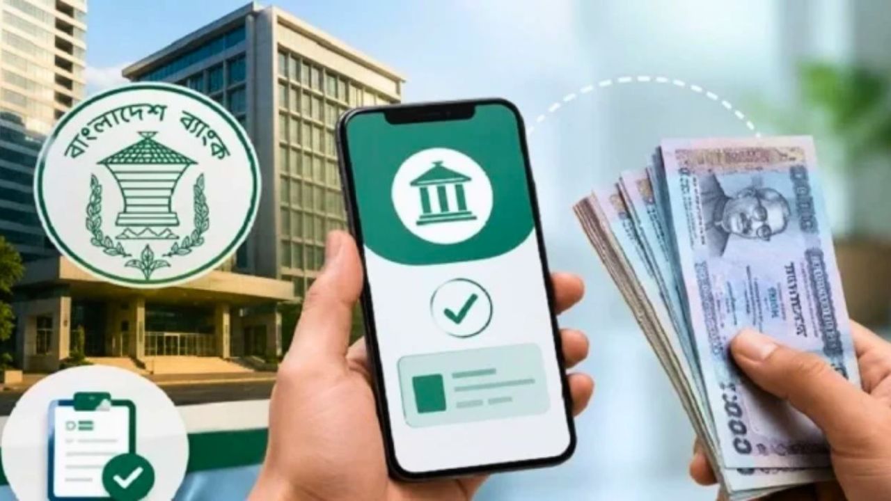জরুরি প্রয়োজনে ৫ হাজার টাকা পর্যন্ত সুদহীন ডিজিটাল ঋণ দিচ্ছে বাংলাদেশ ব্যাংক