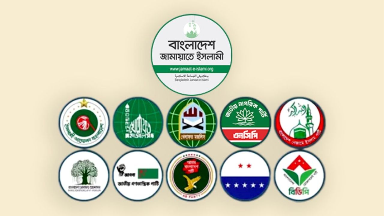 রাষ্ট্রপতি নির্বাচনে প্রার্থী মনোনয়ন নিয়ে বৈঠকে ১১ দলীয় জোট