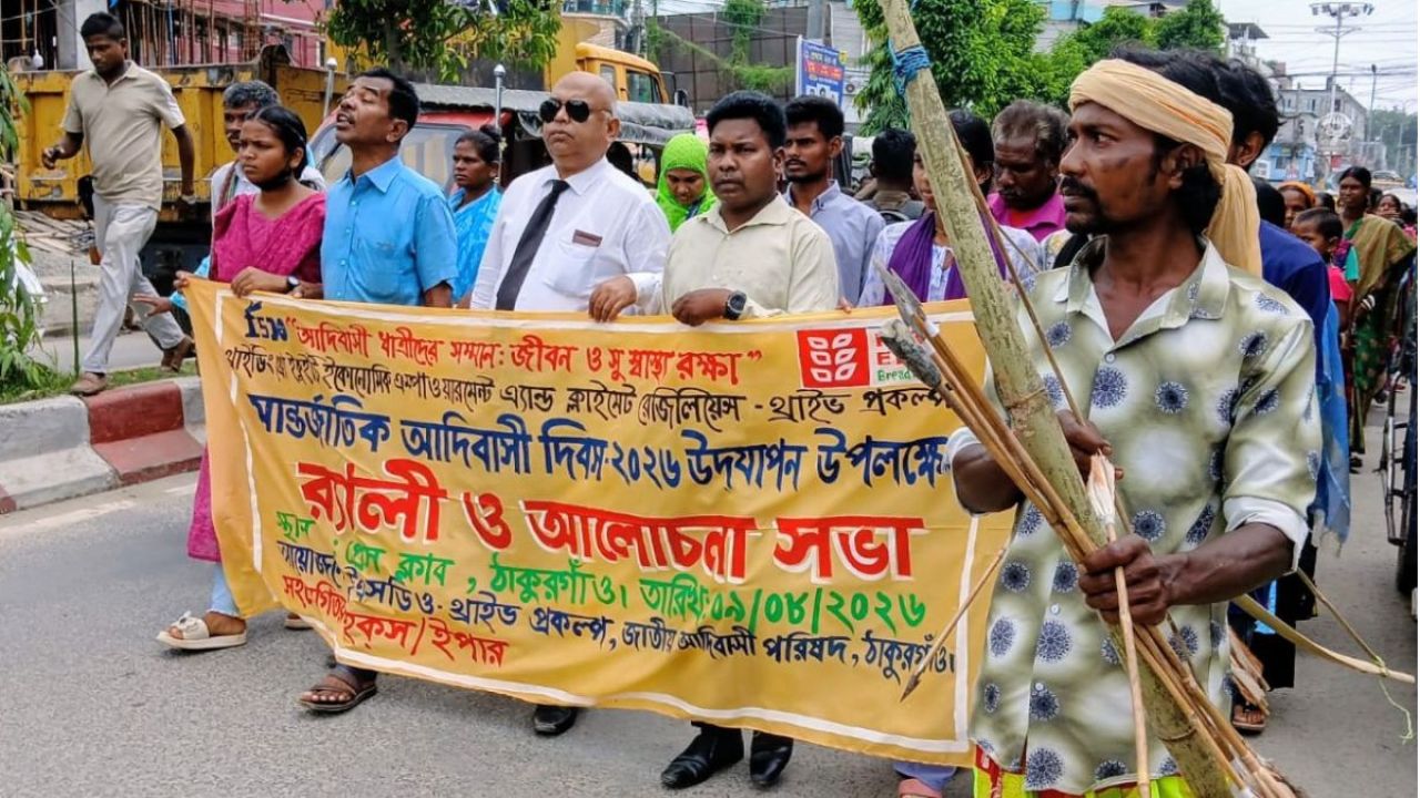 ঠাকুরগাঁওয়ে পালিত হলো আন্তর্জাতিক আদিবাসী দিবস