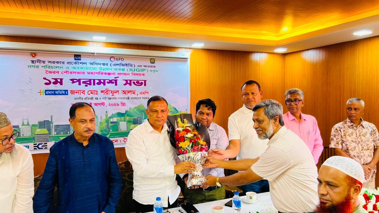 ভৈরব পৌরসভার মহাপরিকল্পনা প্রণয়ন নিয়ে প্রথম পরামর্শ সভা