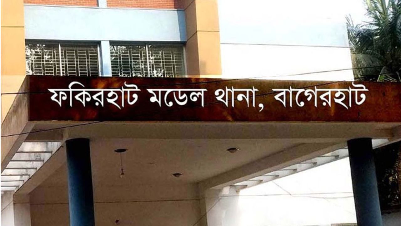 ফকিরহাটে মৎস্য ঘের থেকে কর্মচারীর মরদেহ উদ্ধার