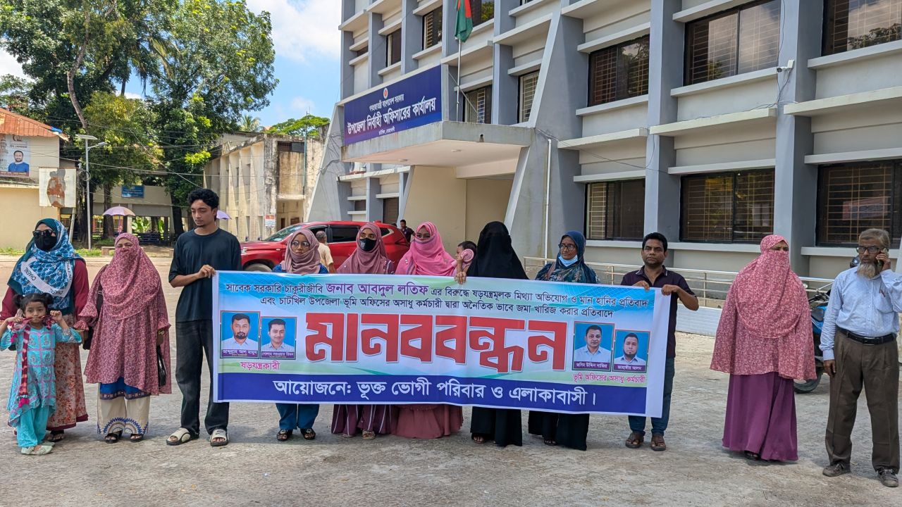 চাটখিলে ভূমি অফিসের ২ কর্মচারীর বিরুদ্ধে মানববন্ধন
