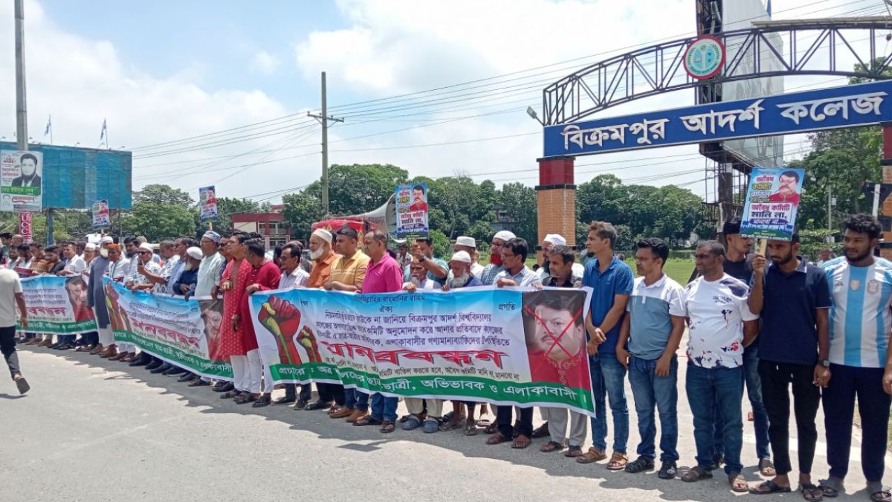 সিরাজদিখানে অধ্যক্ষের বিরুদ্ধে পকেট কমিটি গঠনের অভিযোগ