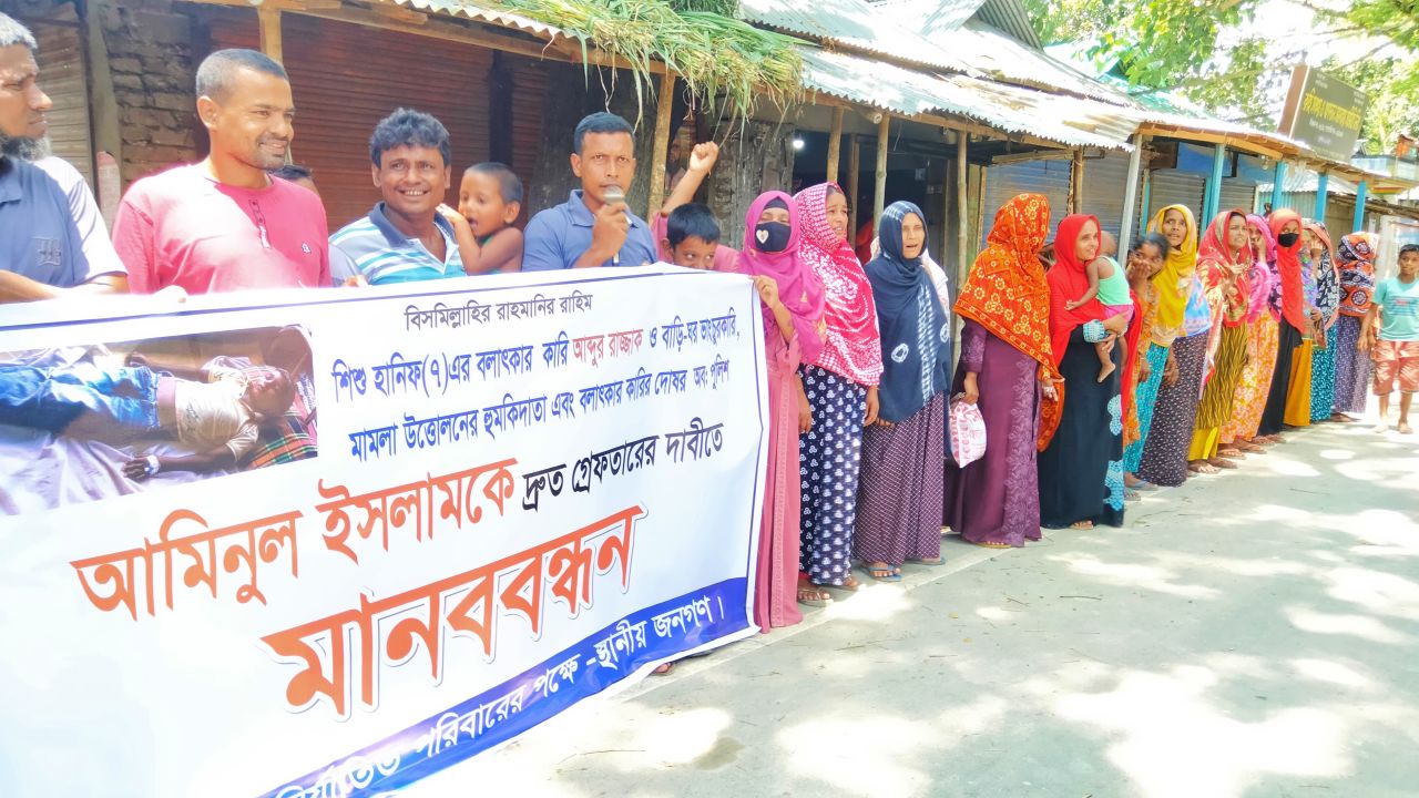 ৭ বছরের শিশুকে নির্যাতনের ঘটনায় মানববন্ধন